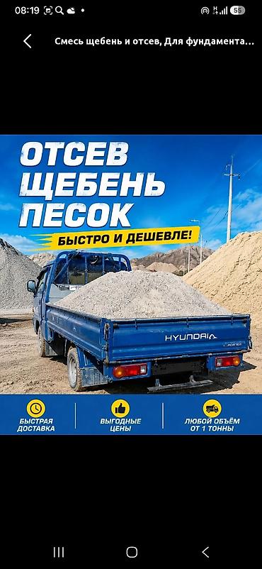 Оңдоп-түзөө жана курулуш: Аралашма шагыл таш жана эленген шагыл, Пайдубал үчүн, Портер — 2