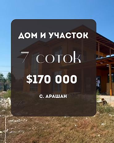 котедж слив: Продается коттедж в с Арашан Чистый горный воздух в дали от суеты — 1