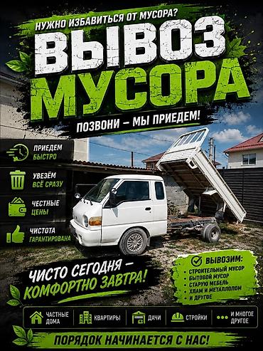 мусырный пленка: Вывоз строй мусора — 1