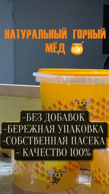 Другие услуги: Продаю мёд 🍯 
Цена за кг 500 с