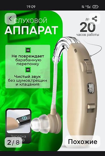 Слуховые аппараты: Новый слуховой аппарат заушного типа . - Чистый звук без шумов, треска — 4