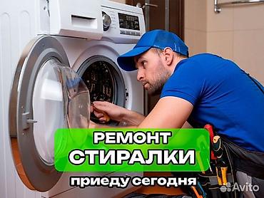 цены на строительные работы бишкек: Предлагаются услуги по ремонту стиральных машин. Мастер выезжает на — 1