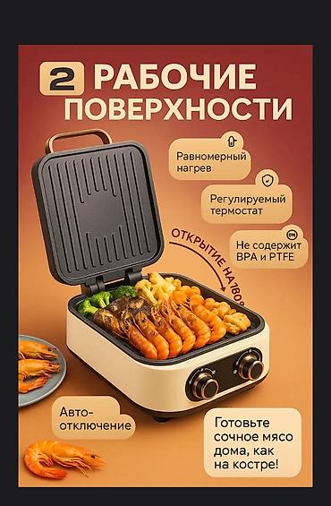 Другая техника для кухни: 🔹 Электросковородка 3 в 1 — жарь, гриль, барбекю! 📢 Представляем — 4