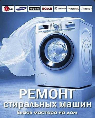 indesit: Ремонт стиральных машин — выезд мастера на дом. - Обслуживание и — 1