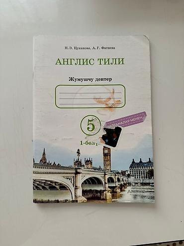 Другие учебники: Книги по 150 сом at lalafo.kg — 10 Другие учебники: Книги по 150 сом — 10