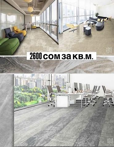 Ковролин: Ковровая плитка (модульные ковровые покрытия) По цене от 890 сом за м2 — 2