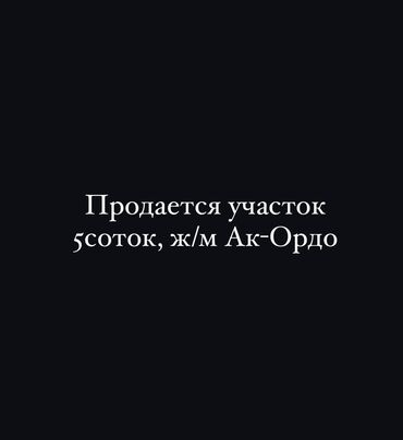 Продажа участков: 5 соток, Красная книга