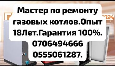 газо сваршик: Ремонт, профилактика, установка газовых котлов. Устранение утечки газа