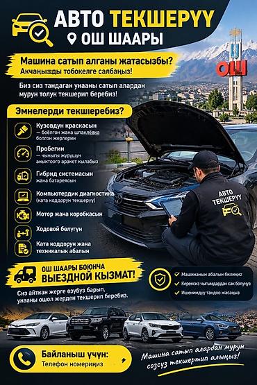 кардан ремонт бишкек: Авто-проверка перед покупкой в городе Ош Профессиональная диагностика — 1