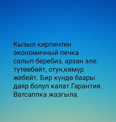 Отдам даром: Экономичный печка салып беребиз, Отун, көмүр көп кетпейт. Бир күндө