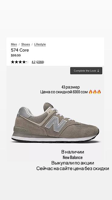 Мужские кроссовки, 43, New Balance, Новый, цвет - Серый, Самовывоз