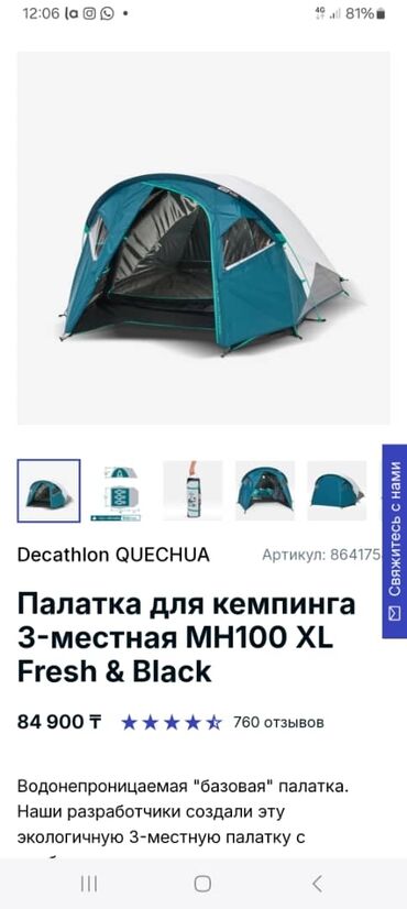 буу палатка: 3 местная палатка Quechua Decathlon в отличном состоянии, покупали в