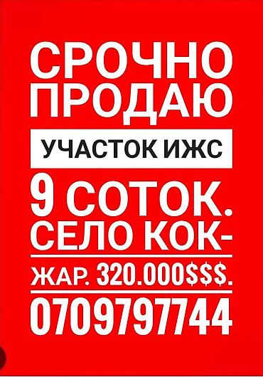 пром земли: 9 соток, Для строительства, Красная книга, Тех паспорт, Договор купли-продажи — 1