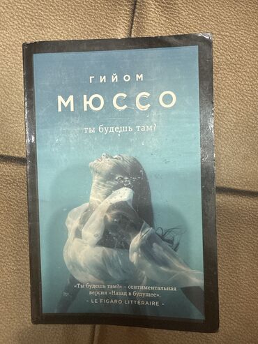 Художественная литература: Книги-бестселлеры от 50 сом. Приобретались в «Раритете», Bookingem, WB — 17