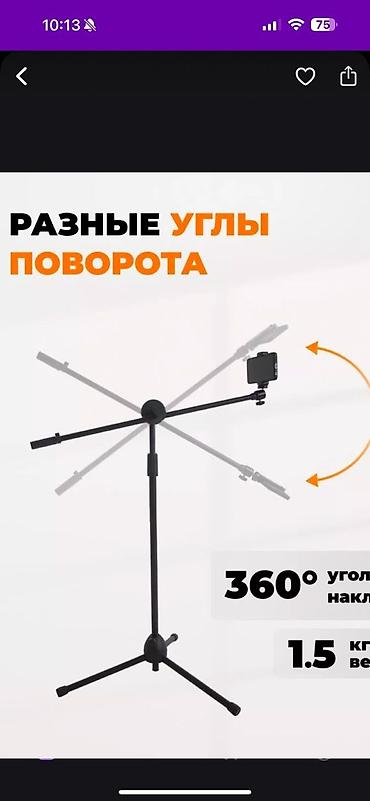 Другие аксессуары для фото/видео: Журавль штатив в наличии! Идеально подходит для сьемки сферху ! — 6