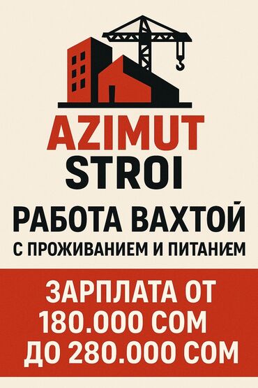 работа в бишкеке разнорабочий: Требуется Разнорабочий, Оплата Дважды в месяц, Менее года опыта