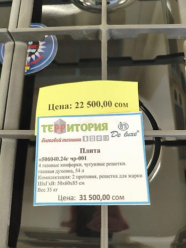 кухонные газовые плиты: Газовая печь, Deluxe, Новый, Напольная, цвет - Черный, Полная оплата — 2