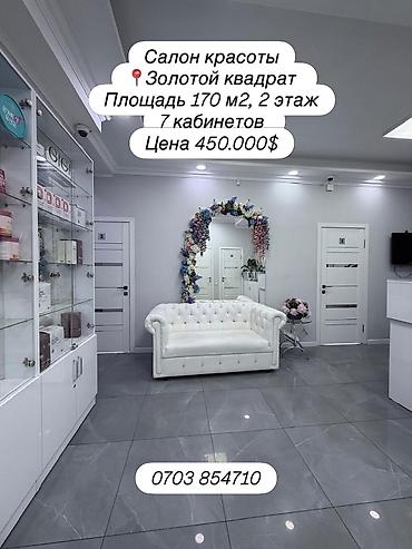 Продажа салонов красоты и кабинетов: ✨ Продаётся коммерческое помещение в центре Бишкека — Золотой квадрат — 8