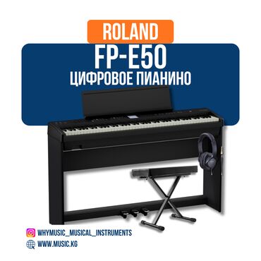 портативное пианино с гибкой клавиатурой: Цифровое пианино Roland FP-E50-BK + NKB-5505 + RH-5 Roland FP-E50