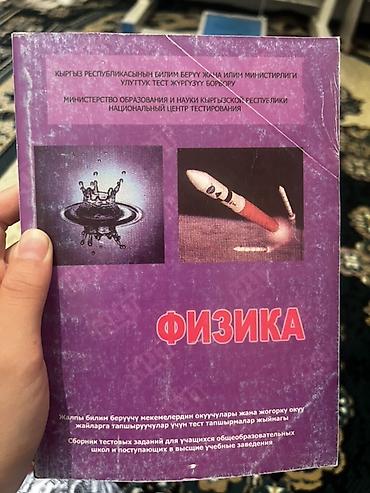Китептер жана журналдар: НЦТ все за 350!!! Сборники тестовых заданий для 5–11 классов (КР — 4