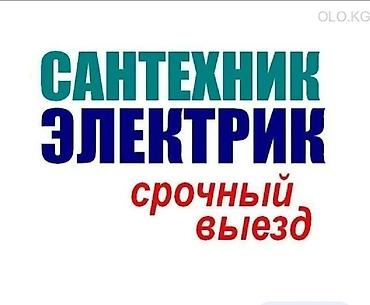 Сантехнические работы: Монтаж и замена сантехники Больше 6 лет опыта — 2