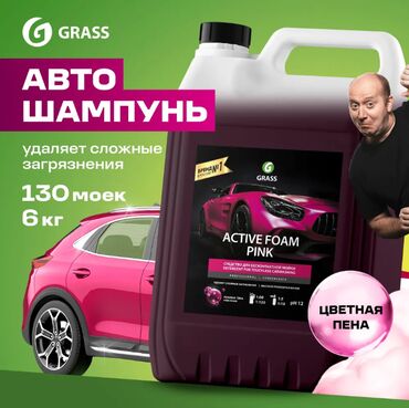 Автокосметика: Автокосметика, Кузов үчүн, Жаңы, Оригинал, Орусия