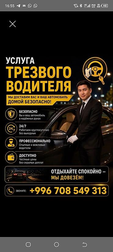 Услуга «Трезвый водитель» Доставим вас и ваш автомобиль домой
