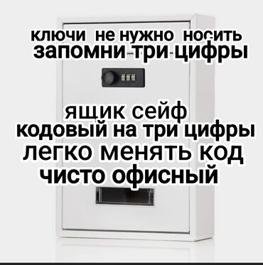 мебел кухыный: Удобный не дорогой ящик сейф доставка и установка на стену есть