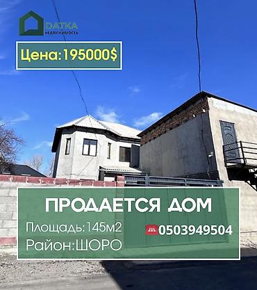 Продажа домов: Дом, 145 м², 5 комнат, Риэлтор — 1