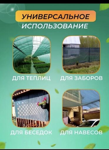 агроволокно рулон цена бишкек: Продаю затеняющую сетку город Каракол есть только 150 квадратов