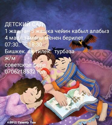 Детские сады, няни: 7000сом