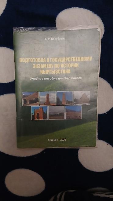 Спорт и хобби: Учебное пособие: «Подготовка к государственному экзамену по истории — 1