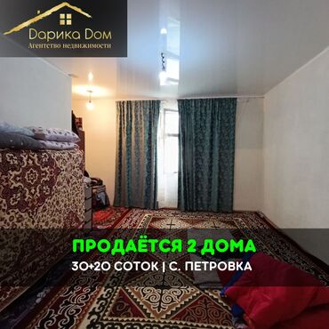 куплю дом или полдома: Үй, 65 кв. м, 5 бөлмө, Кыймылсыз мүлк агенттиги