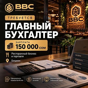 Бухгалтеры: Бухгалтер — 1