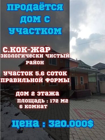 Продажа участков: Дом, 172 м², 6 комнат, Агентство недвижимости, Косметический ремонт