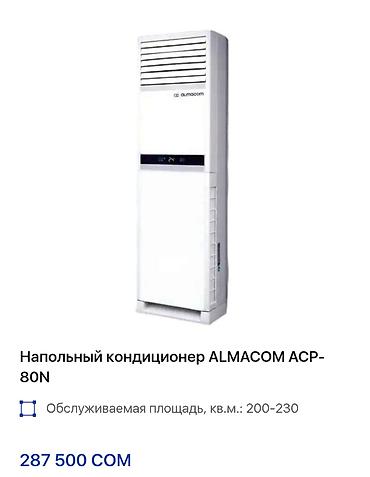 Кондиционеры: Кондиционер Almacom Колонный, Классический, Охлаждение — 2