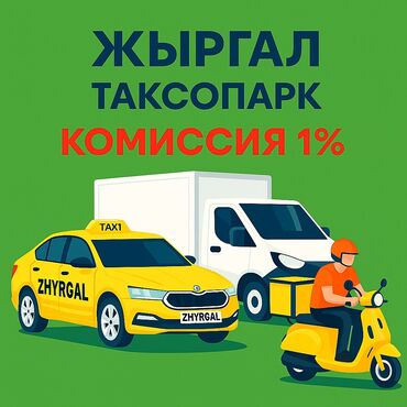 работа бишкек для женщин: Талап кылынат Такси айдоочусу - Өз унаасы менен, Техколдоо, 18 жаштан жогору