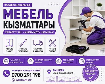 баа: 🛠️ МЕБЕЛЬ КЫЗМАТТАРЫ Мебель боюнча бардык кызматтарды көрсөтөм: ✅ — 2