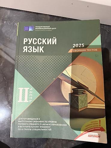 Testlər: Rus dili Testlər 11-ci sinif, DİM, 2-ci hissə — 1