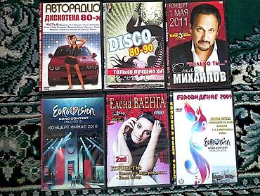 CD, DVD дисктер: Продаю DVD диски (фильмы, мультфильмы, музыка, софт). Фильмы по 2 — 9
