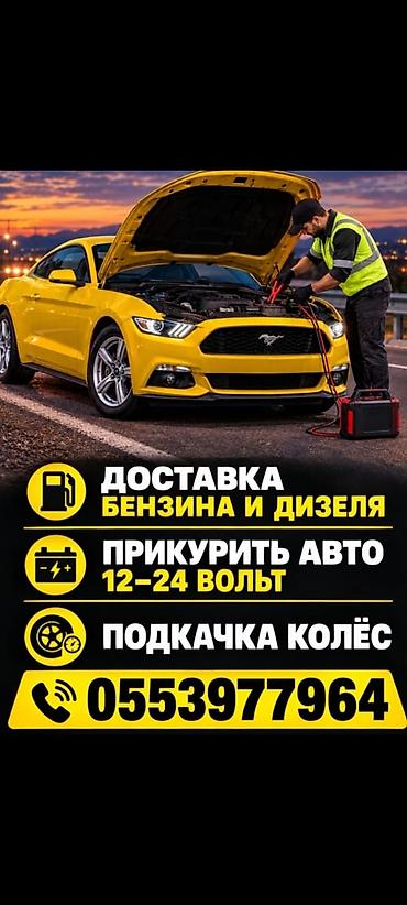 грс номер: Прикуриватель Прикурить Прикурю с бустером 
Доставка Бензин Дизель — 1