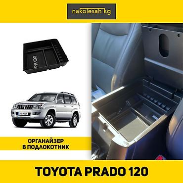 rx450: Органайзеры для toyota camry 50-55, camry 70-75, land cruiser 200 — 7