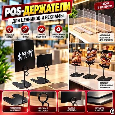 2100: Аксессуары для магазинов — всё для удобной, аккуратной выкладки — 8