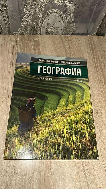 Məhsul: “География” dərsliyi Müəlliflər: Aynur Cəlilova, Rövşən