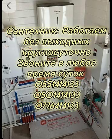 Монтаж и замена сантехники Больше 6 лет опыта