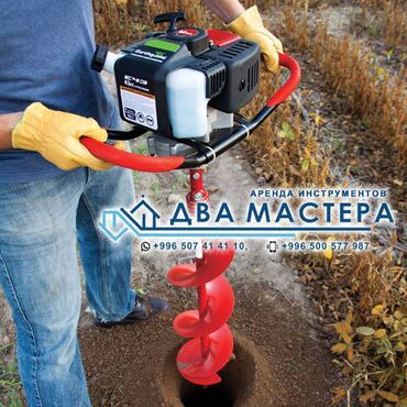 шуруповерт rodex: АРЕНДА!!! Мотобур/ямобур/лункобур Для бурения лунок для установки