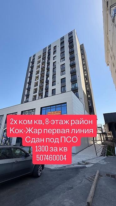 2 комнаты кок жар: 2 комнаты, 70 м², Кок-Жар мкр Элитка, 8 этаж, ПСО (под самоотделку) — 1