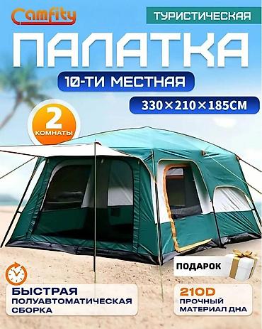 Палатки: Бесплатная доставка 🚚 Доставка по городу бесплатная туристическая — 3