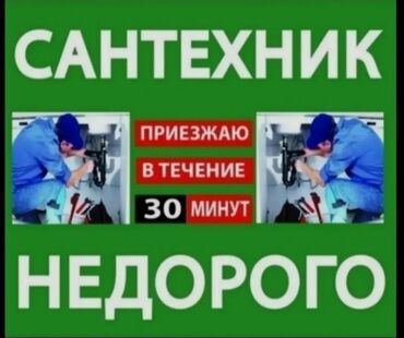 чистка болера: Ремонт сантехники Больше 6 лет опыта