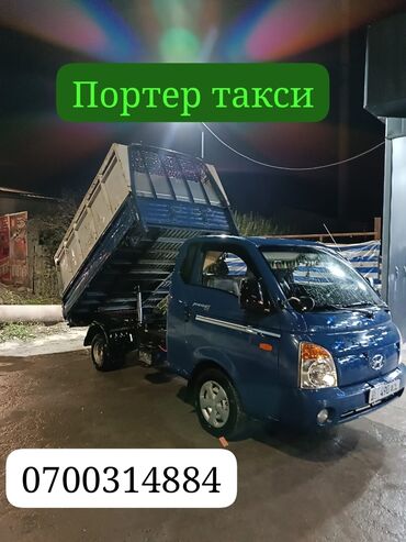 лазерный уровень цены в бишкеке: Портер, с грузчиком